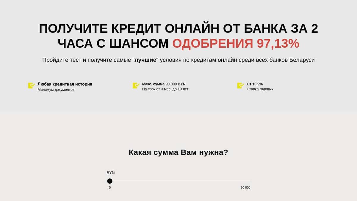 Онлайн-кредиты от Банков РБ | Оформление онлайн кредита быстро и ...