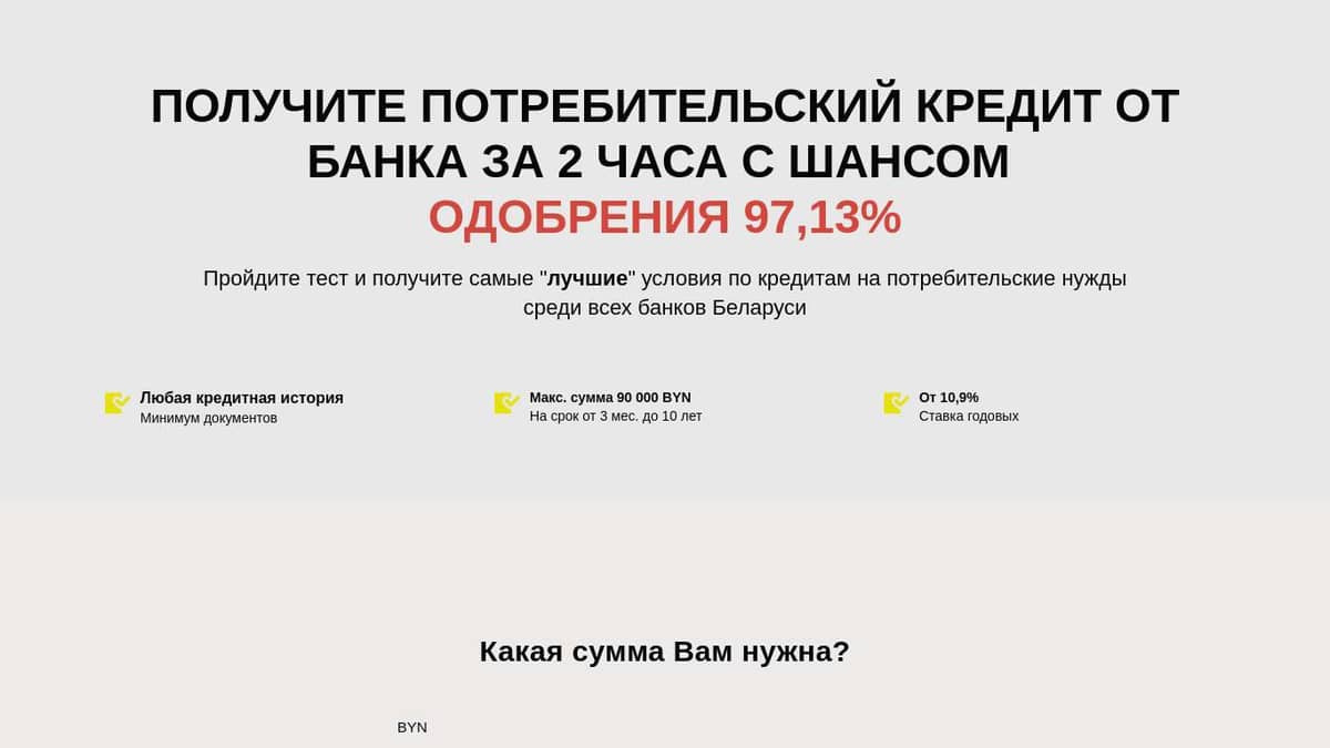 Кредиты на потребительские нужды в Минске, в банках Беларуси, взять ...